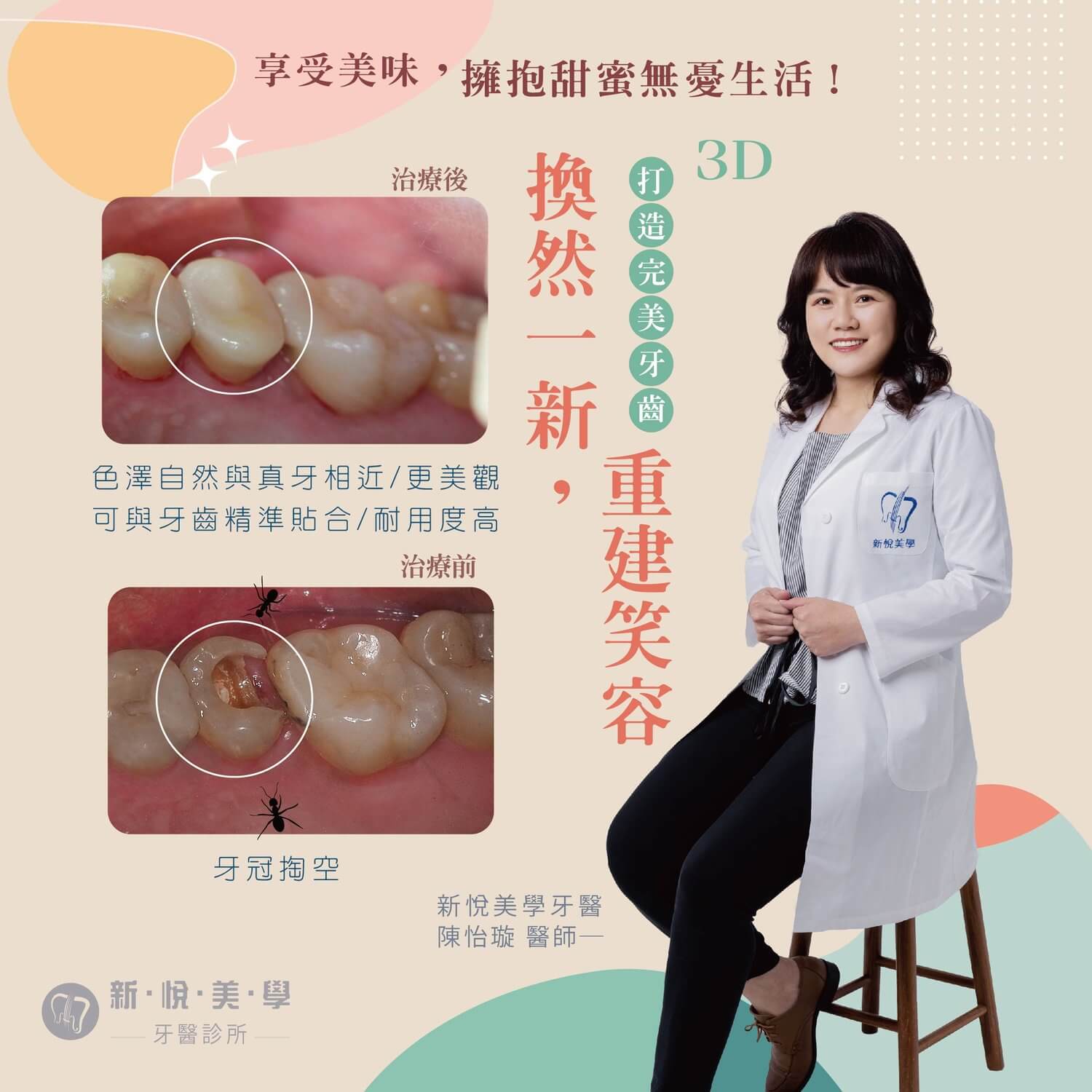新悅美學牙醫診所的案例分享圖片